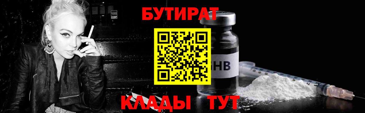 БУТИРАТ вода  БУТИРАТ  Сухой Лог  Вход с VPN 