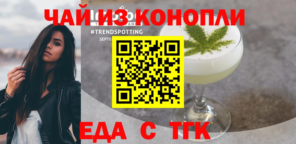 Еда ТГК конопля  Вход с VPN  Сухой Лог 
