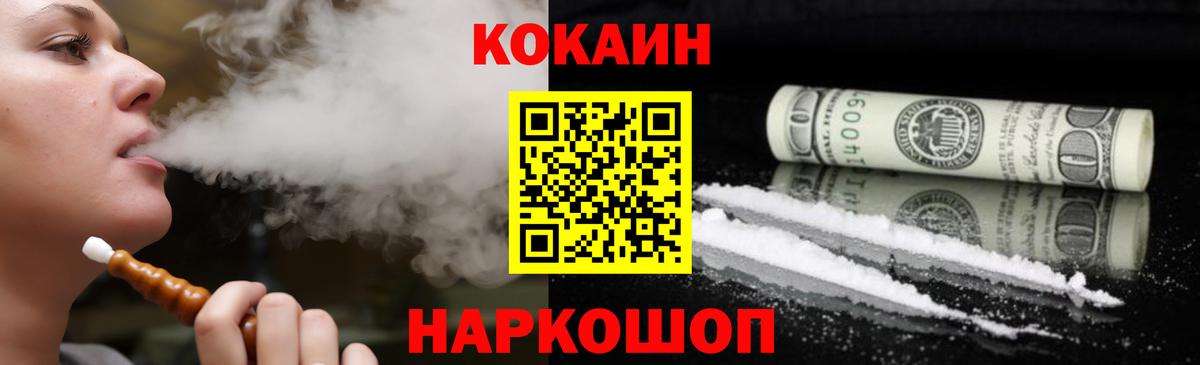 Кокаин Fish Scale  Вход с VPN  Cocaine  Сухой Лог 