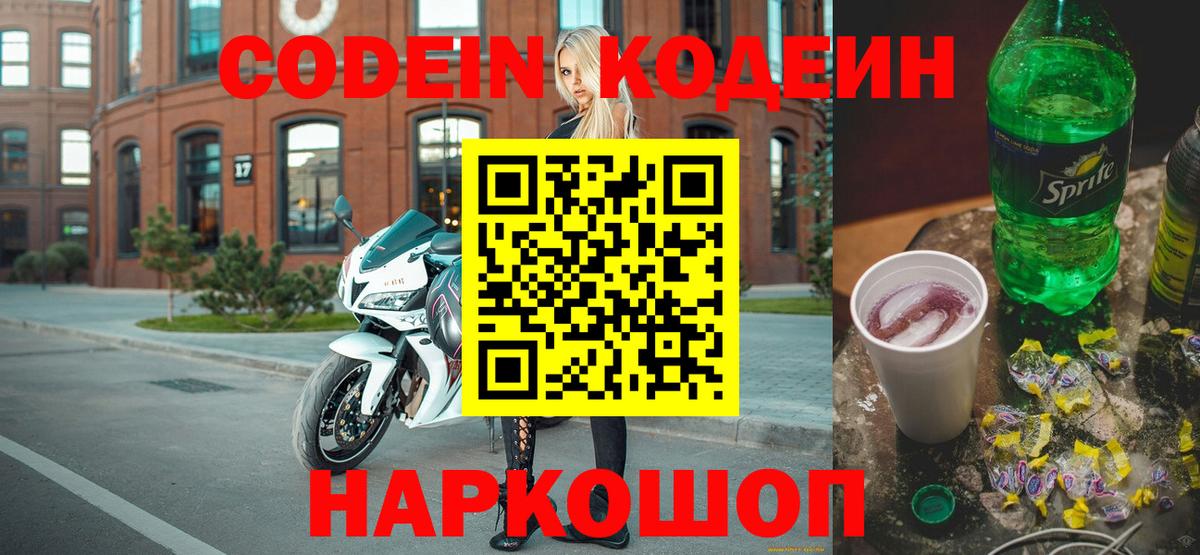 Кодеин напиток Lean (лин) Сухой Лог